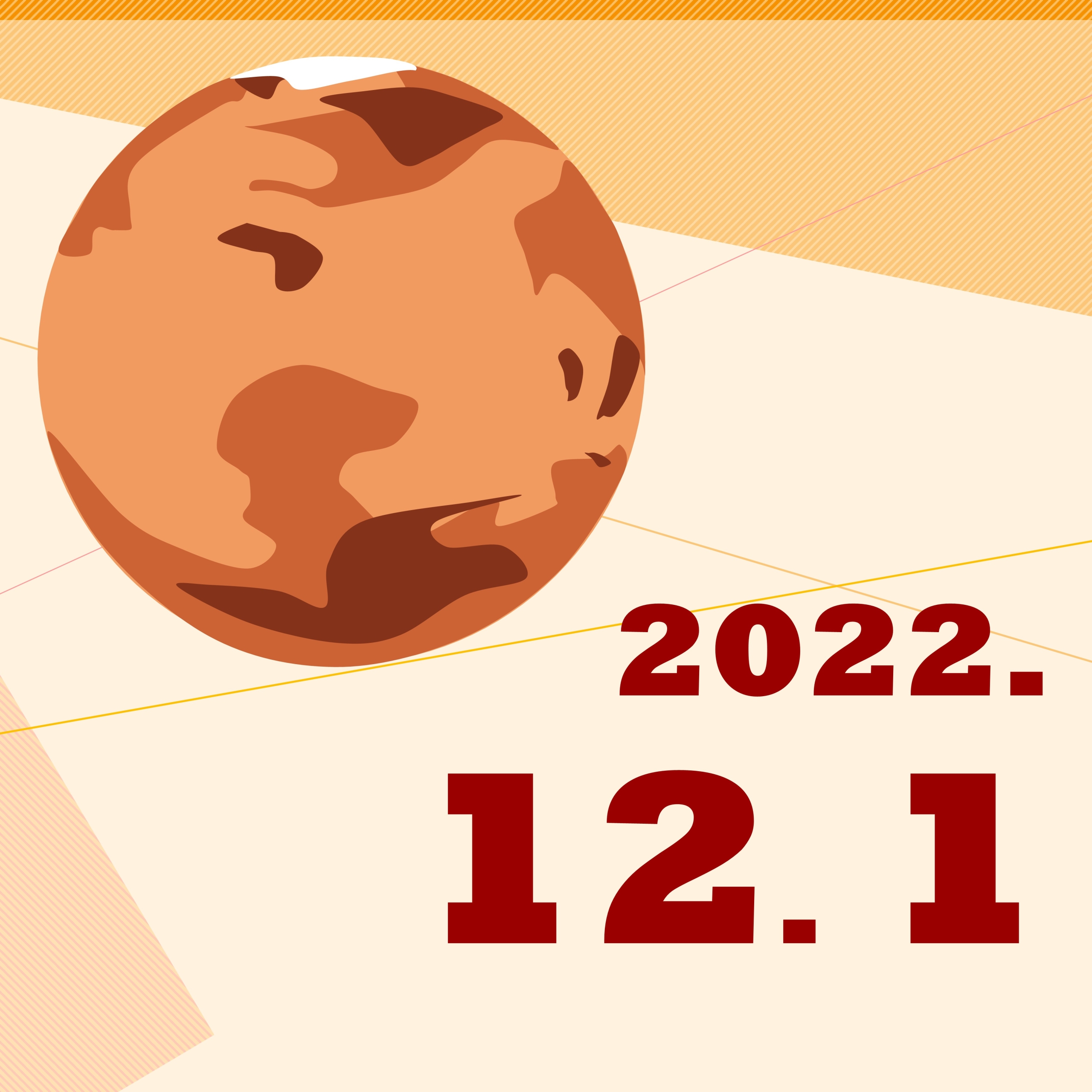 【開催終了】『火星接近特別投影』（2022年12月1日開催）