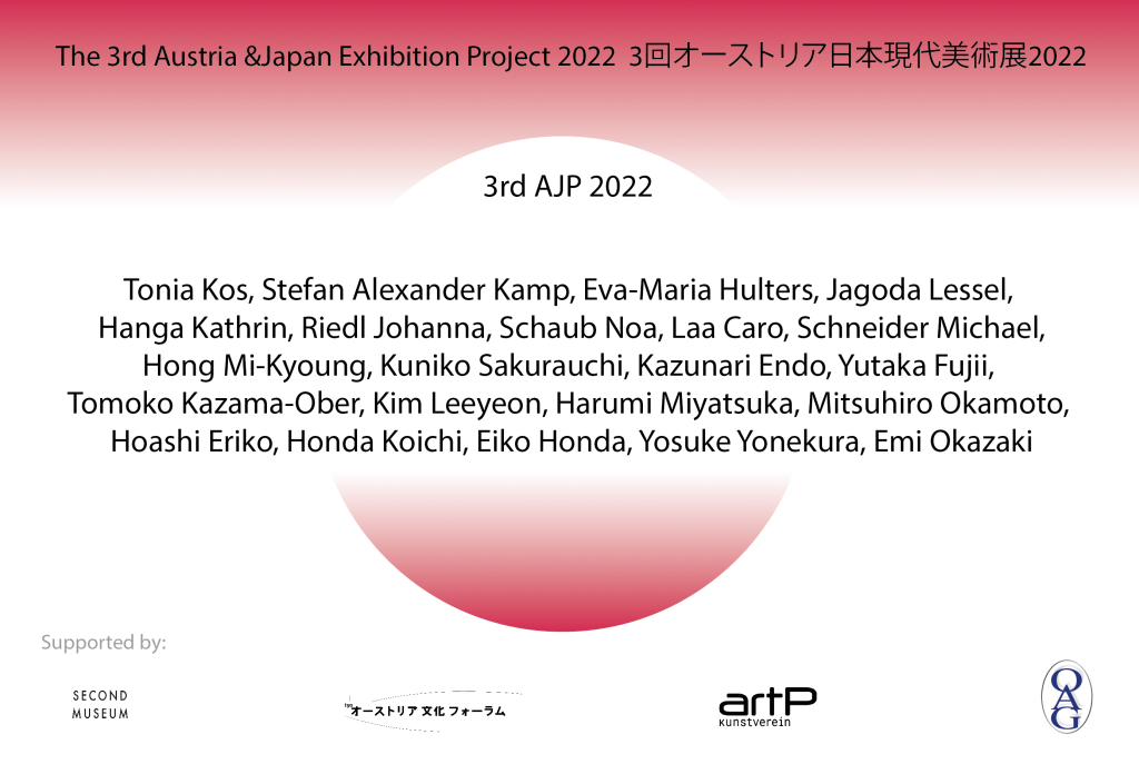 12/18～3rd AJP 2022/オーストリア日本現代美術展 2022