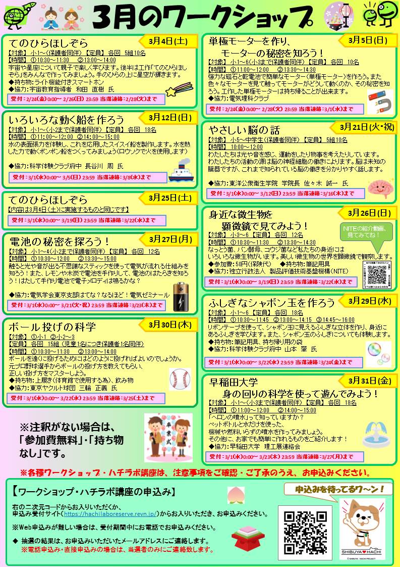 【ハチラボ】2023年 3月 イベントカレンダー