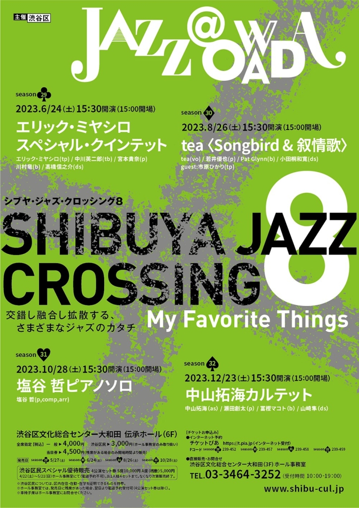 10/28 JAZZ@OWADA SHIBUYA JAZZ CROSSING 8 単独券（1公演）販売のお知らせ【season31】塩谷 哲ピアノソロ