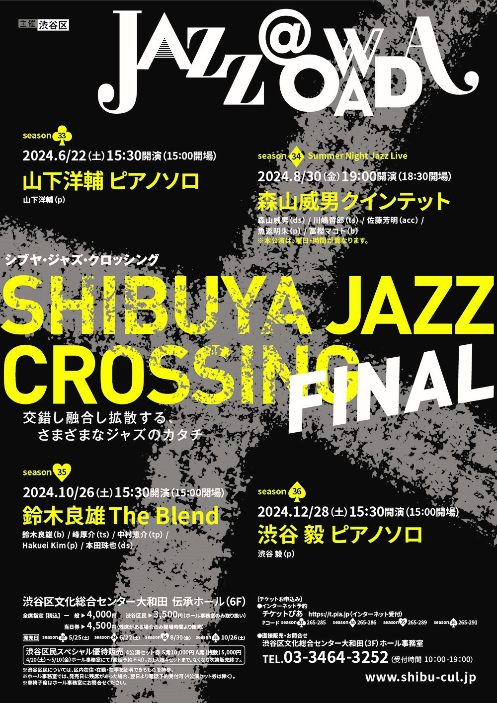 【完売御礼】8/30 JAZZ@OWADA SHIBUYA JAZZ CROSSING FINAL 単独券（1公演）販売のお知らせ【season34】「Summer Night Jazz Live　森山威男 クインテット」　