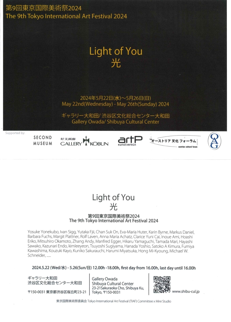 5/22～26 第9回東京国際美術祭2024 Light of You 光