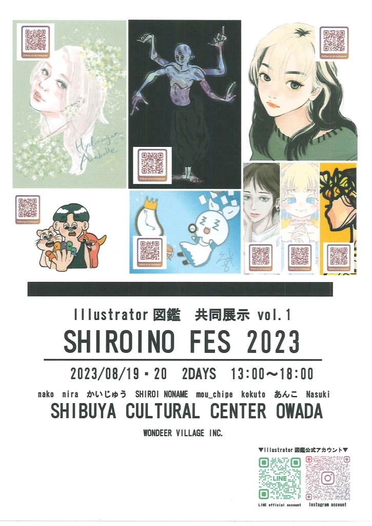 8/19,20 Illustrator 図鑑　共同展示 vol.1　SHIROI NO FES 2023