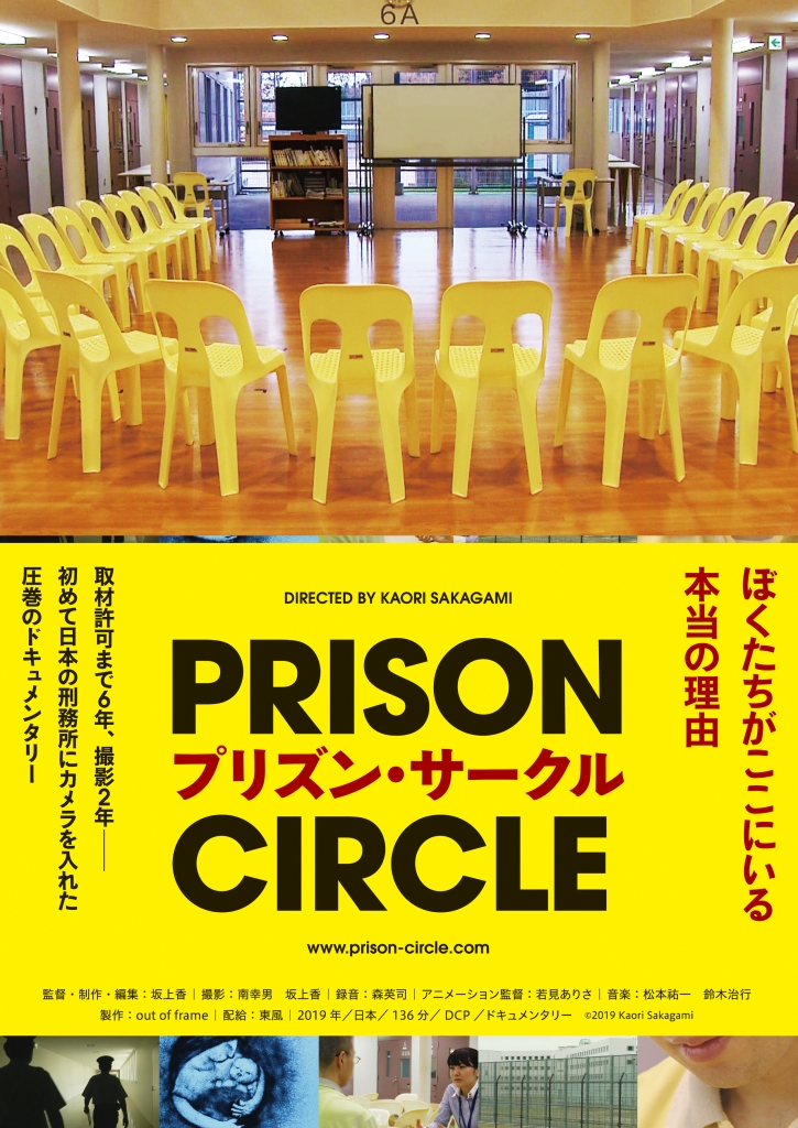 アイリス講座「映画『プリズン・サークル』をみて性暴力を考えよう！」