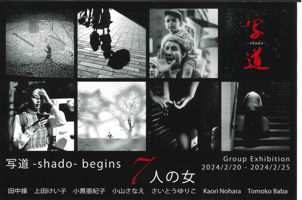 2/20-25 7人の女　写道-shado- begins