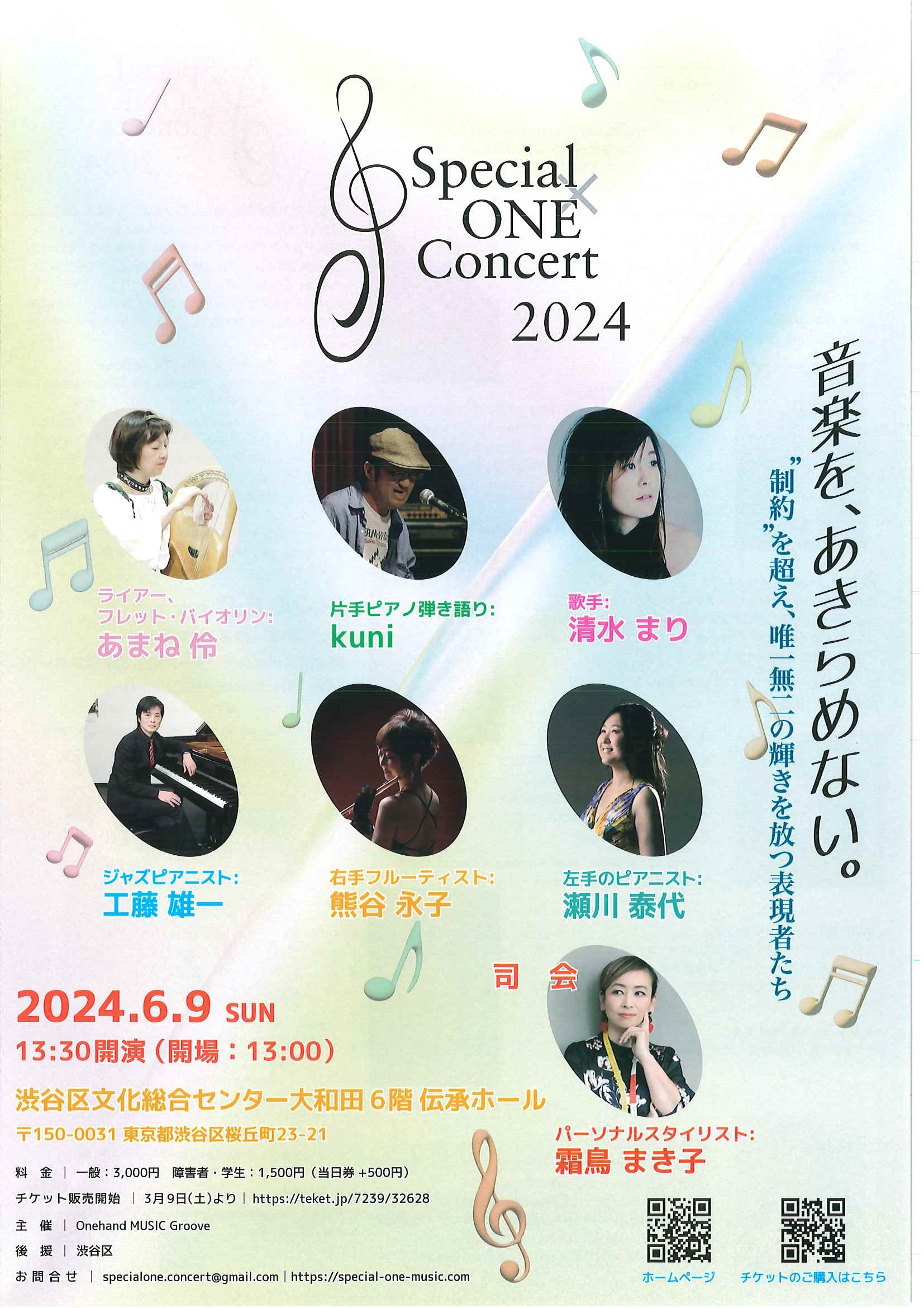 6/9 Special× ONE Concert2024