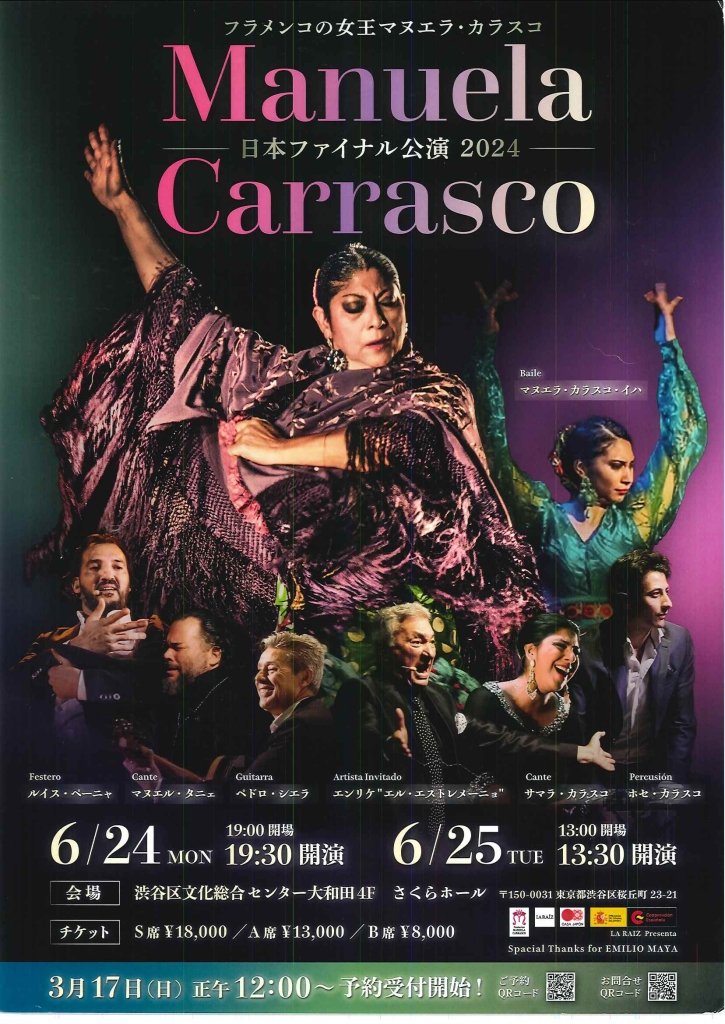 6/24-25 Manuela Carrasco 日本ファイナル公演2024