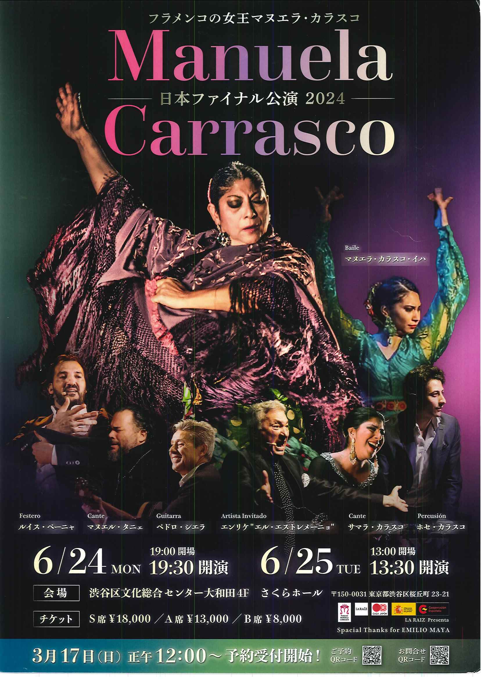 6/24-25 Manuela Carrasco 日本ファイナル公演2024