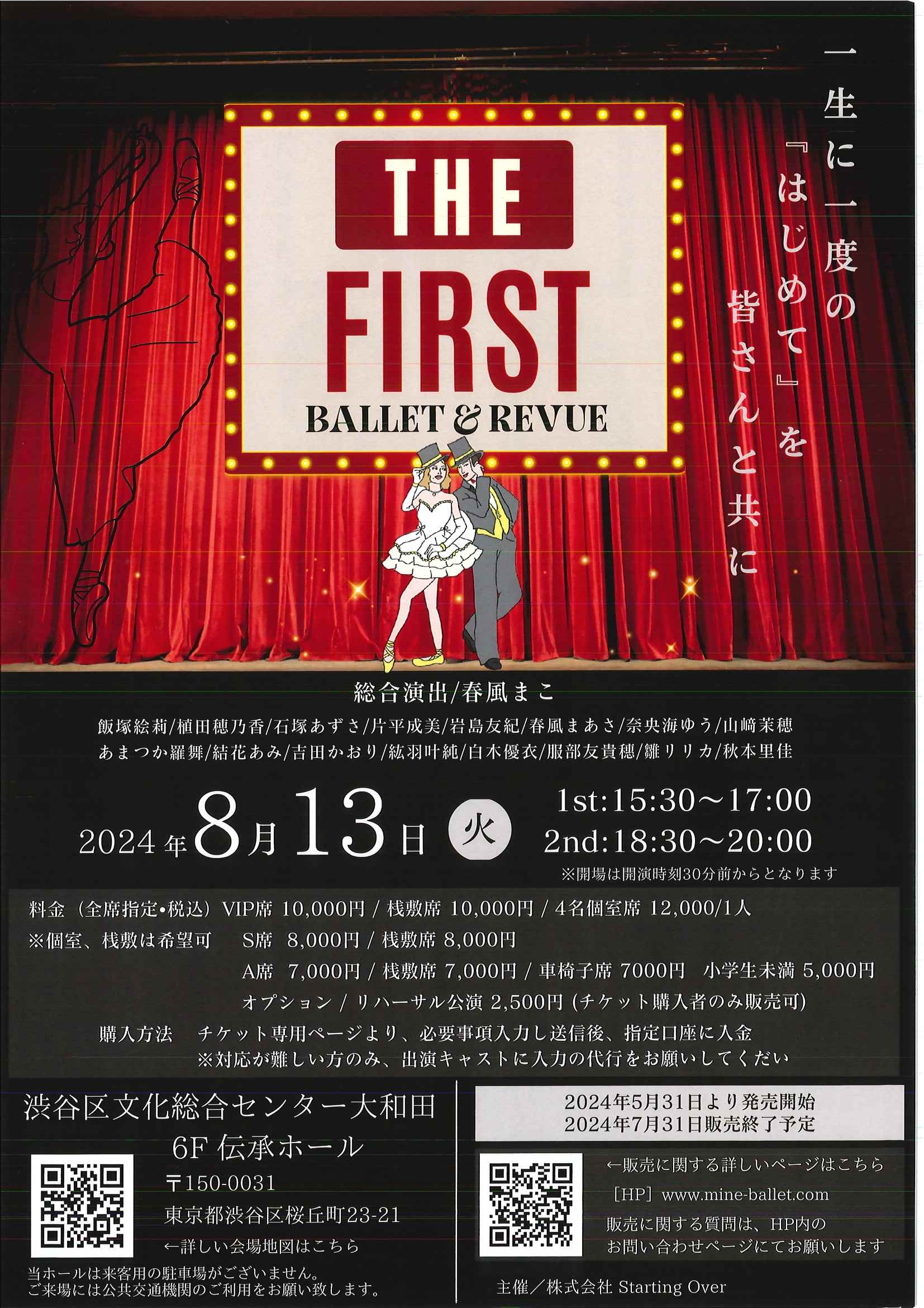 8/13 THE FIRST　BALLET & REVUE