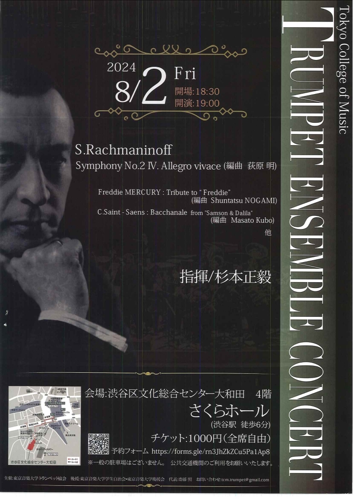 8/2 Tokyo College of Music TRUMPET ENSEMBLE CONCERT
