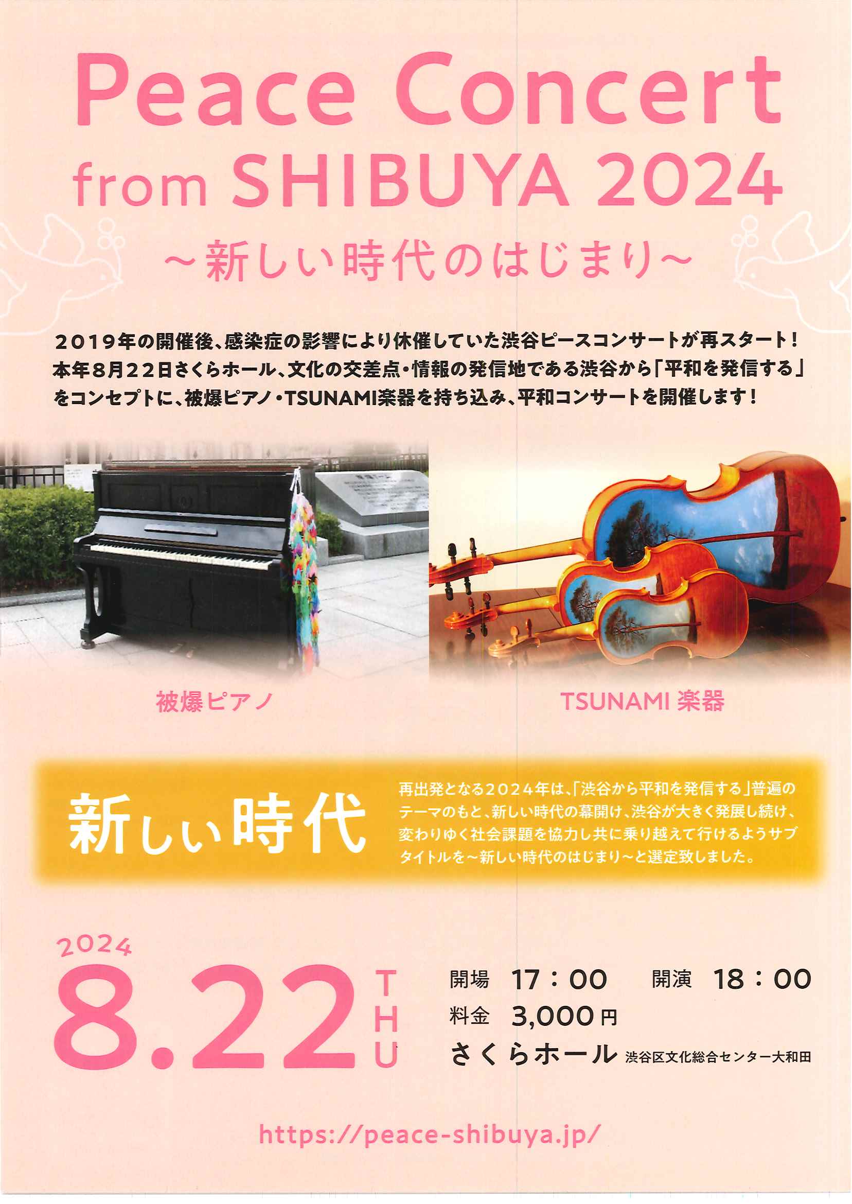 8/22 Peace Concert from SHIBUYA 2024