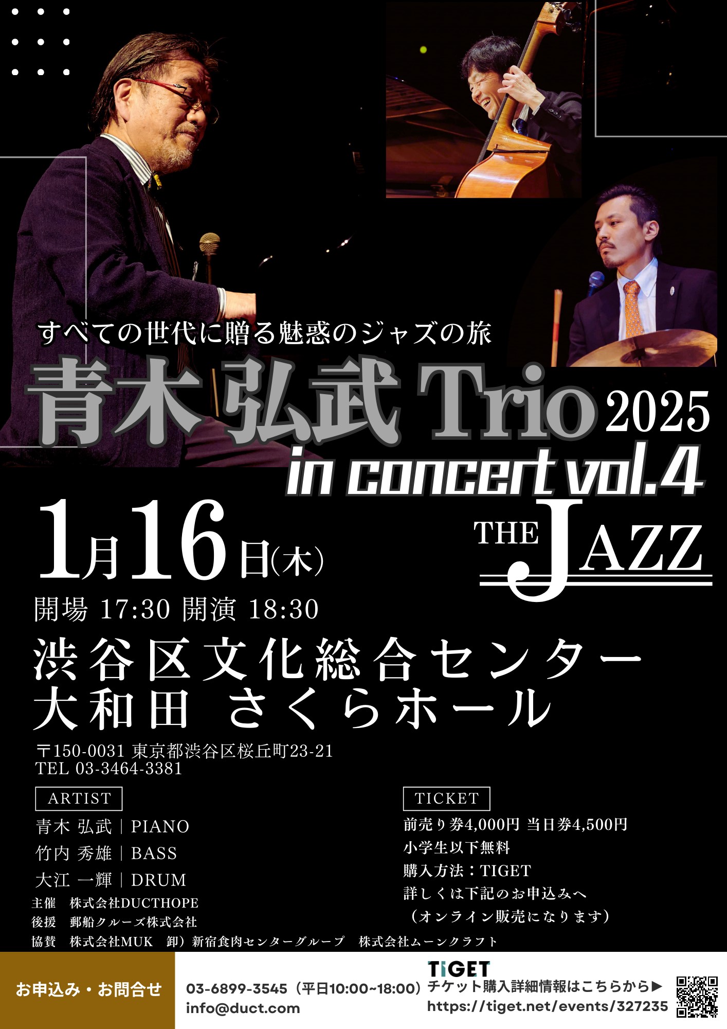 1/16 青木弘武Trio in concert Vol.4〜すべての世代に贈る魅惑のジャズ旅行〜