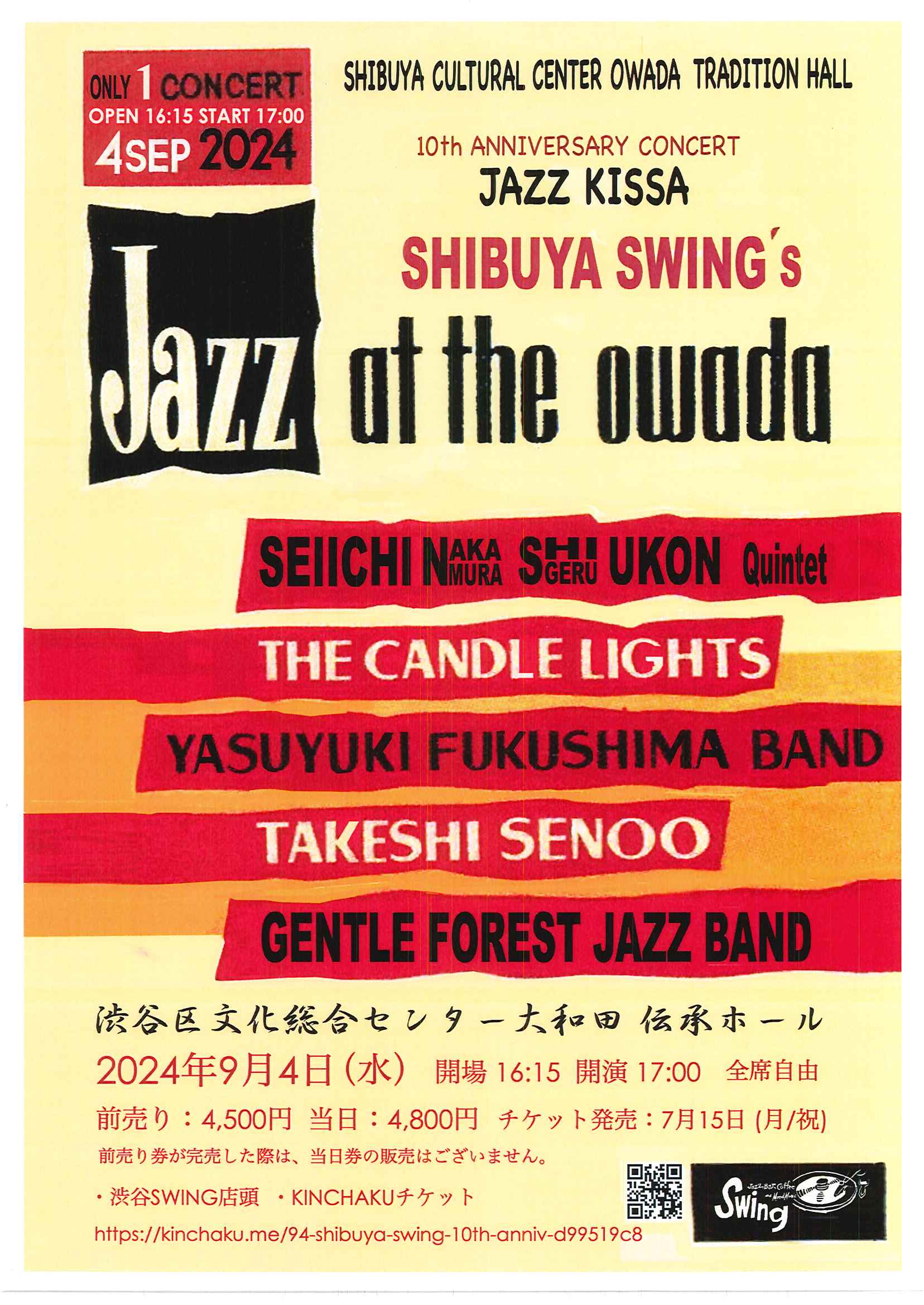 9/4 ジャズ喫茶 渋谷SWING 10周年記念コンサート　JAZZ at the OWADA