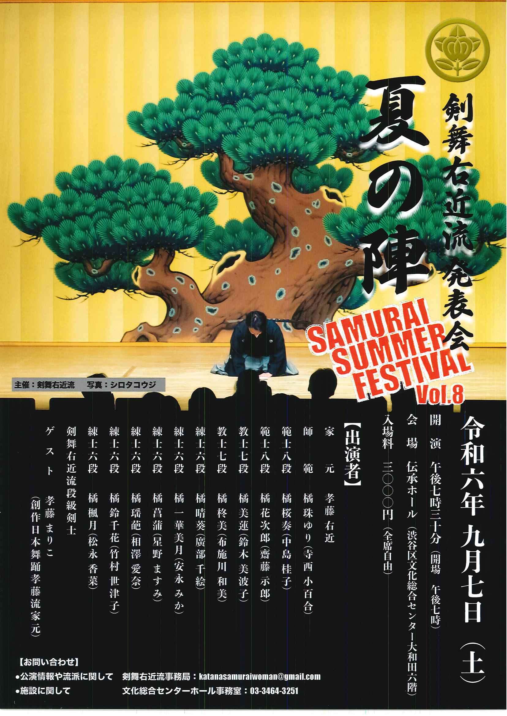 9/7 SAMURAI SUMMER FESTIVAL VOL.8