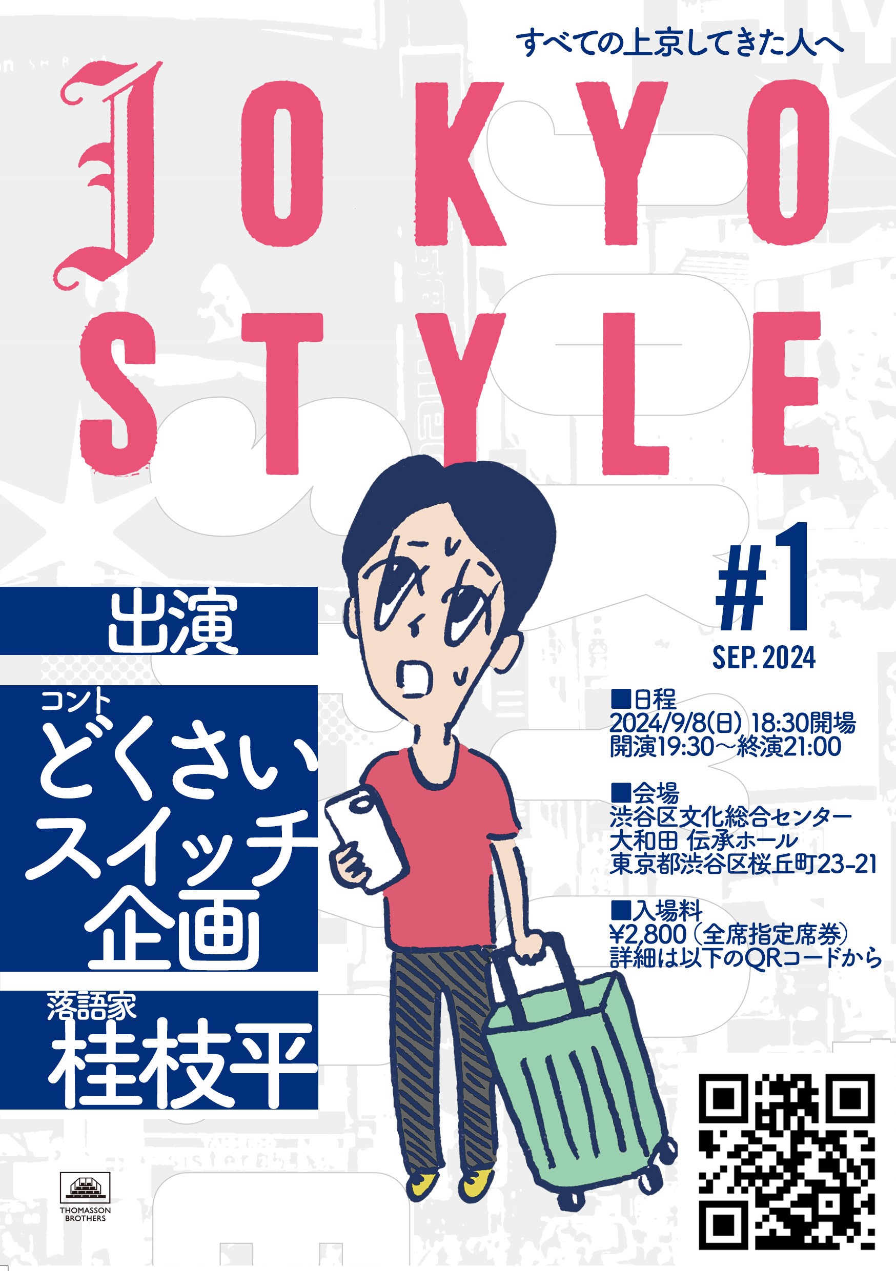 9/8 JOKYO STYLE Vol.01