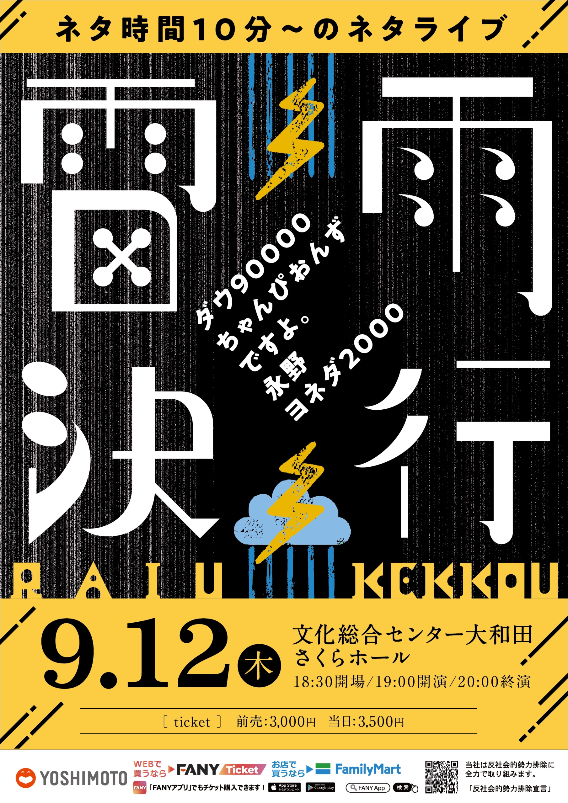 9/12 雷雨決行