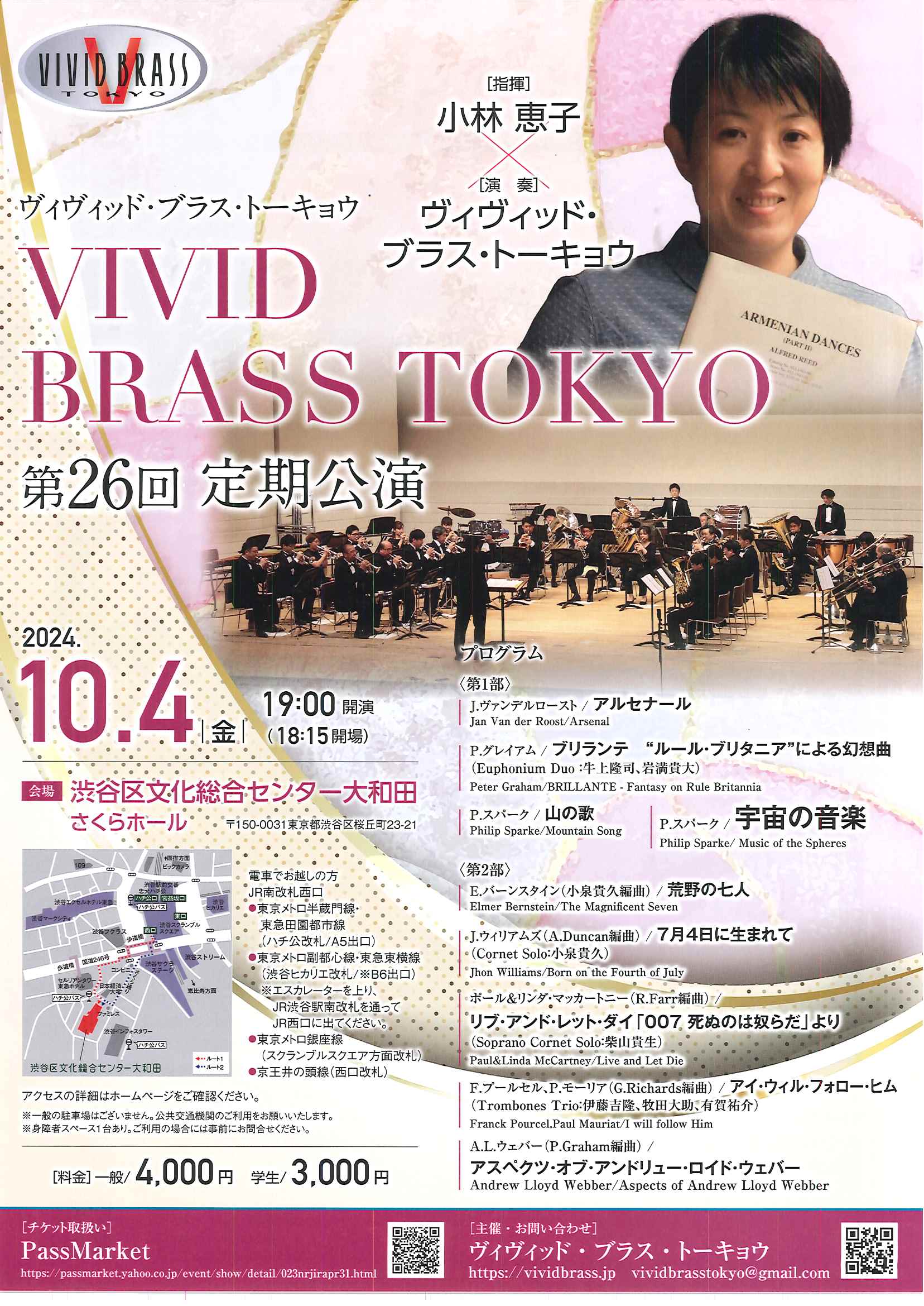 10/4 VIVID BRASS TOKYO 第26回定期公演