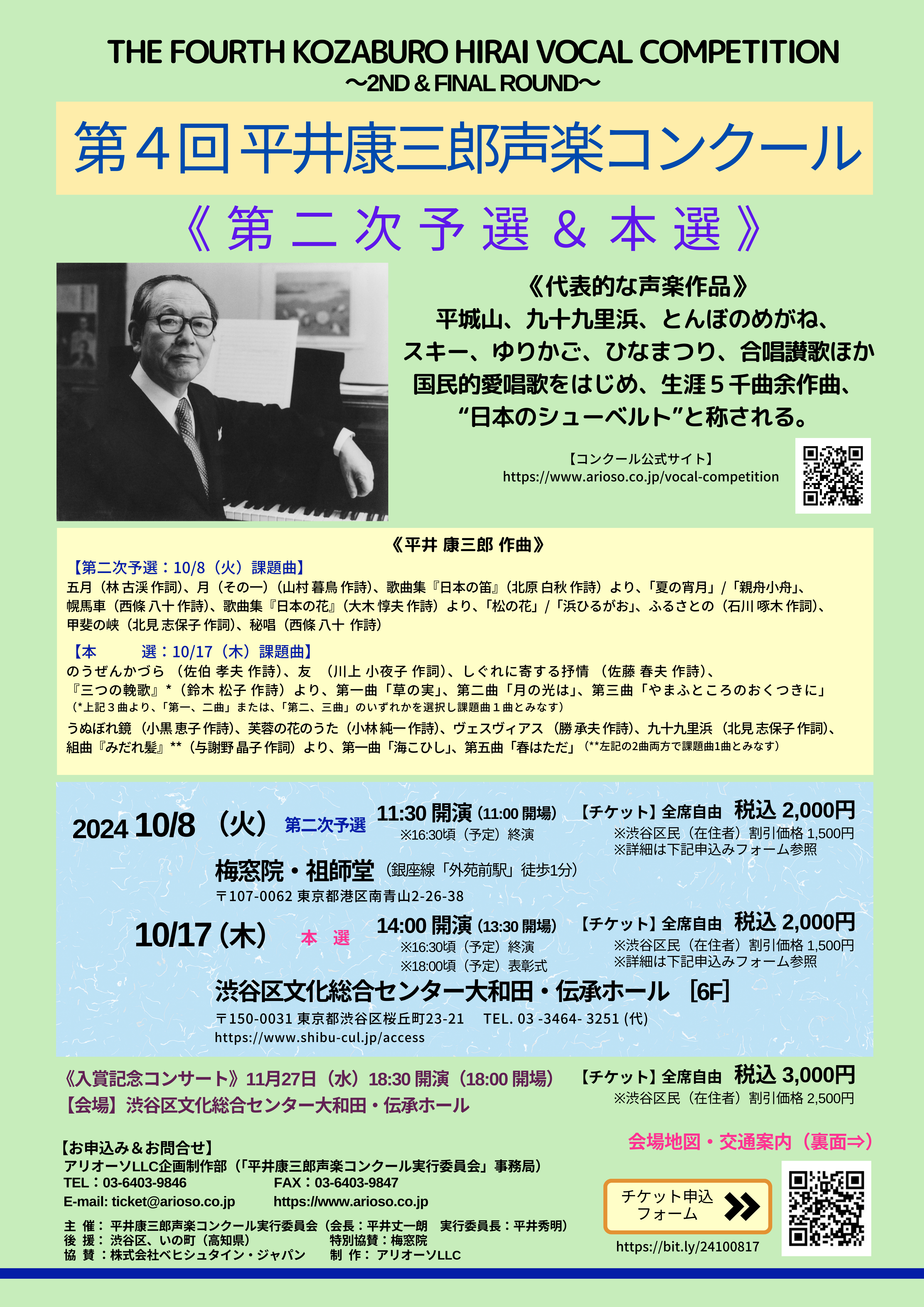 10/17 「第4回平井康三郎声楽コンクール」《本選》