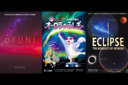 10月のプラネタリウム kwon_ticket_05b-418x280.png