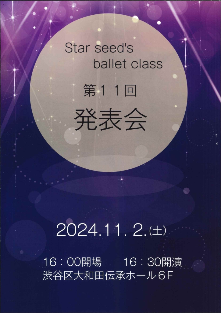 11/2 Star seed's ballet class 第11回発表会