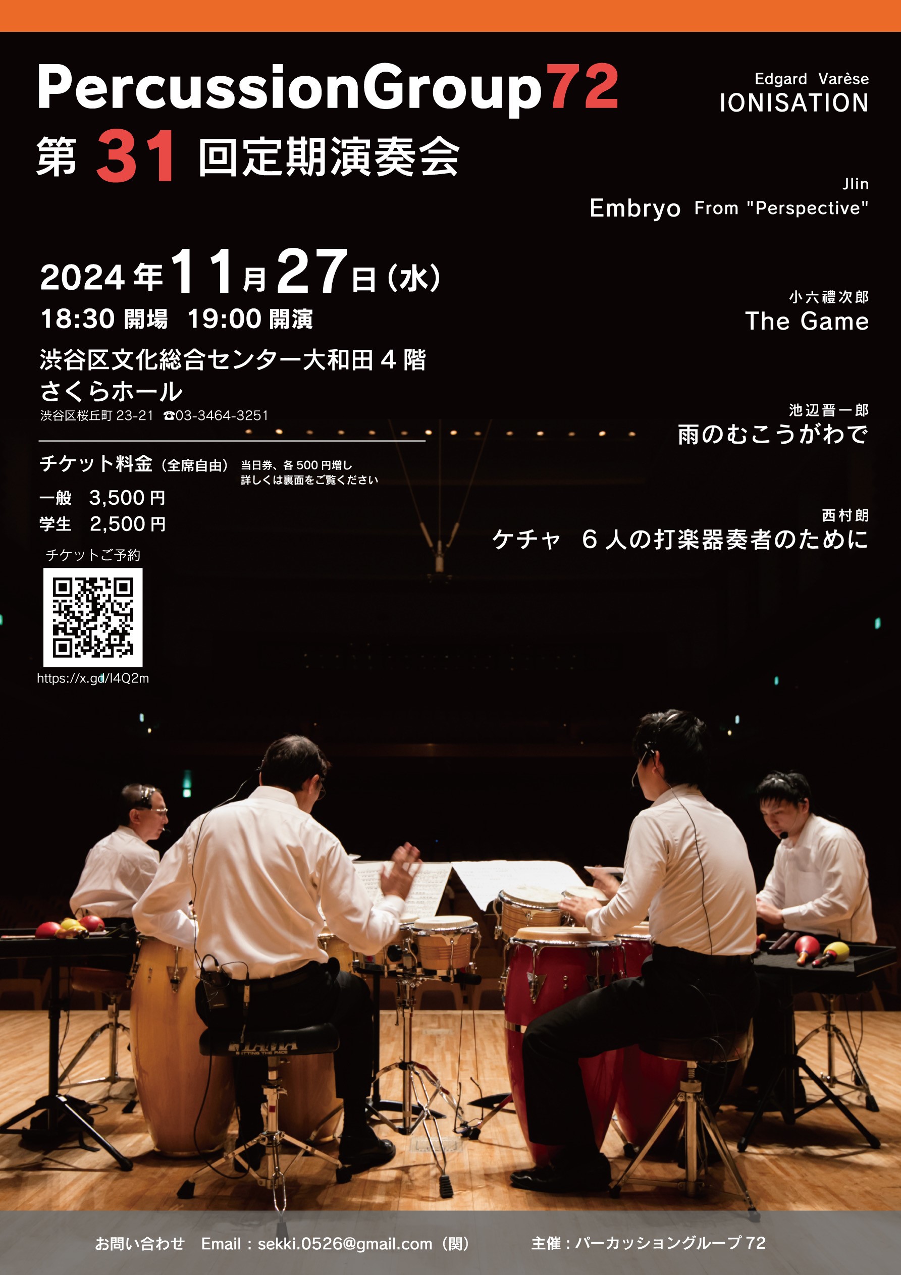 11/27 Percussion Group 72 第31回定期演奏会