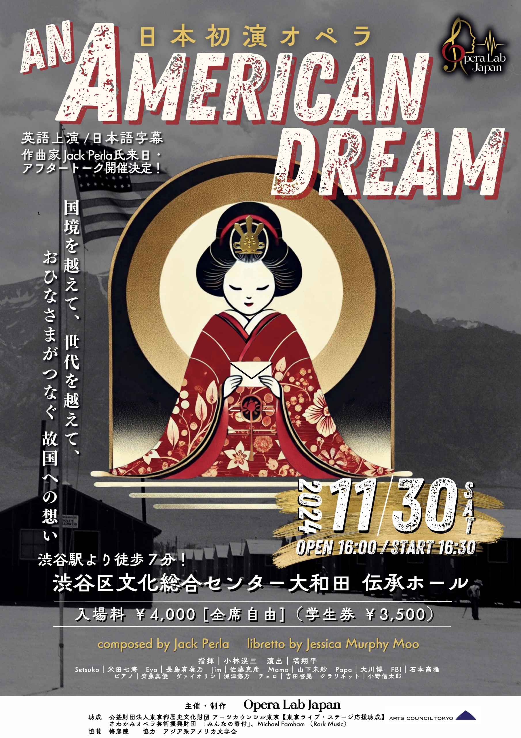 11/30 日本初演オペラ《An American Dream》