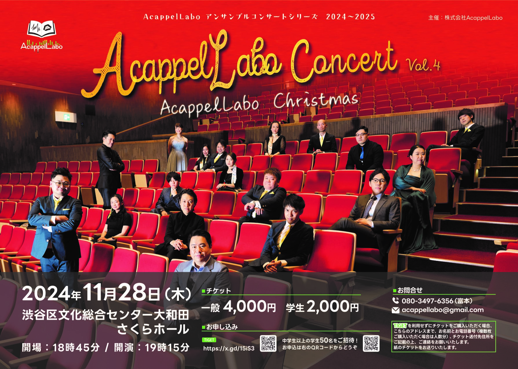 11/28 AcappelLabo Concert Vol.4 〜AcappelLabo Christmas〜