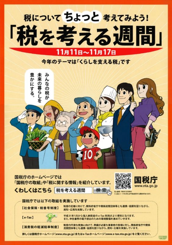 11/8-13 税の作品展示会