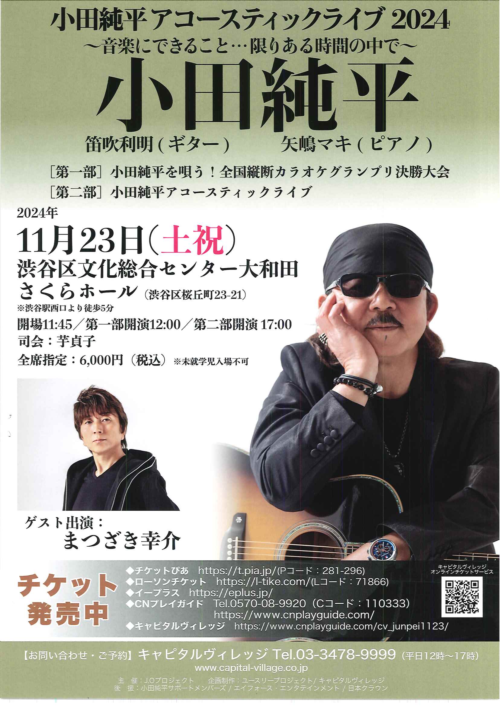 11/23 小田純平アコースティックライブ2024