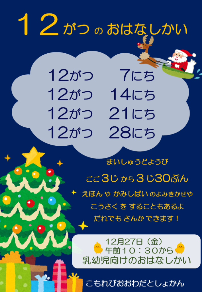 12月のおはなし会