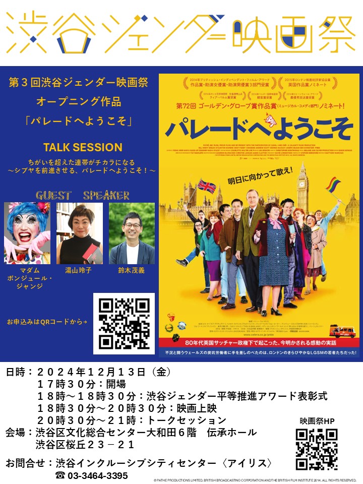 12/13 渋谷ジェンダー映画祭