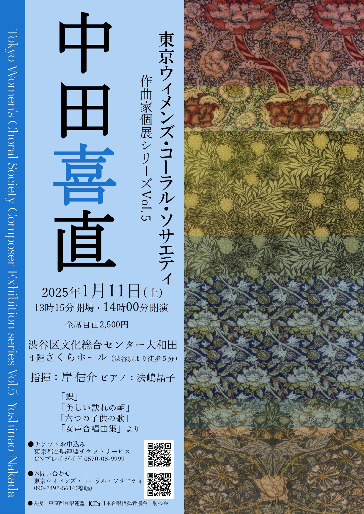 1/11 東京ウィメンズ・コーラル・ソサエティ  作曲家個展シリーズvol.5 中田喜直