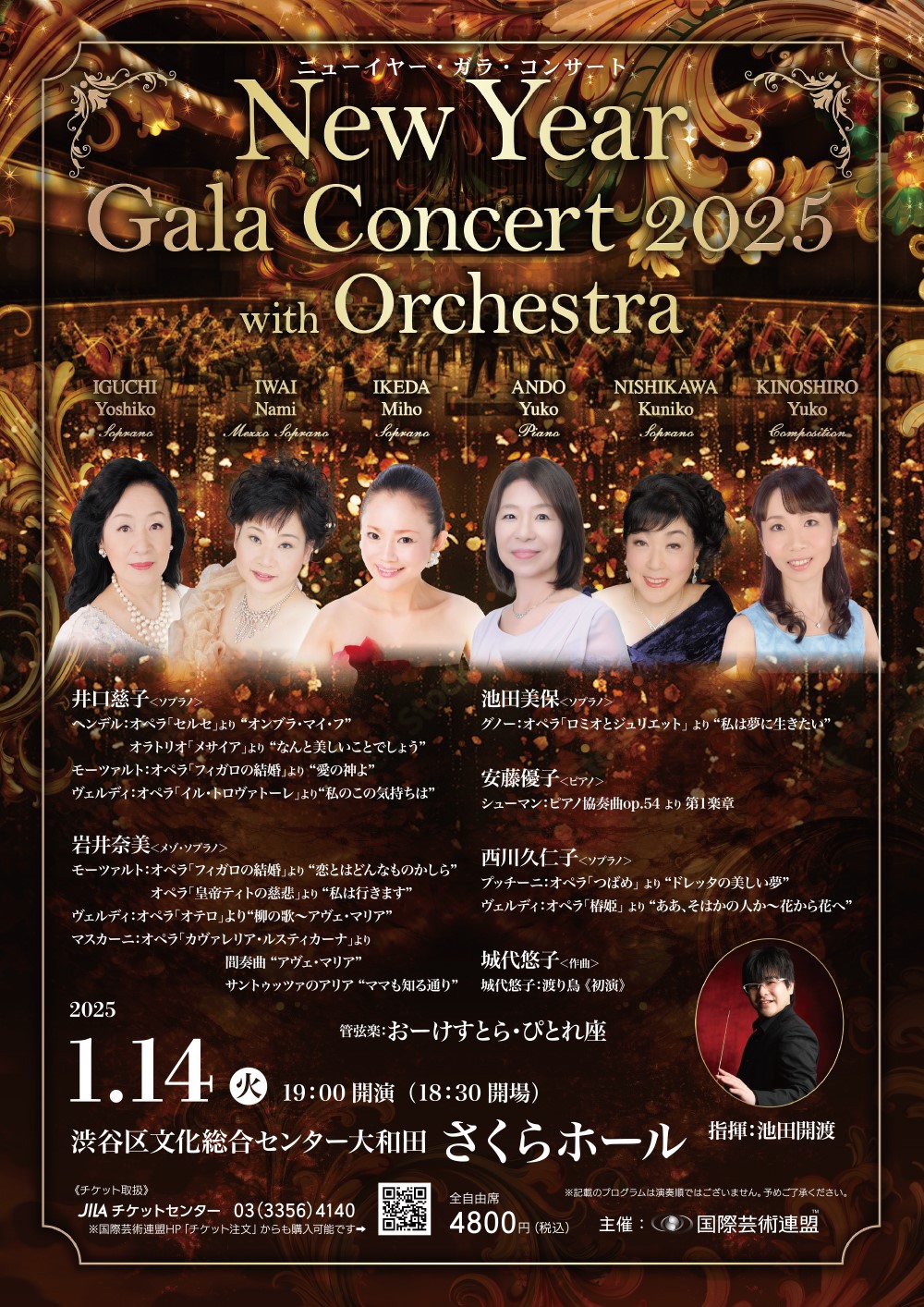 1/14 New Year Gala Concert 2025 with Orchestra