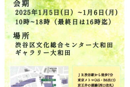 東京都高等学校書道教育研究会 教員書道展