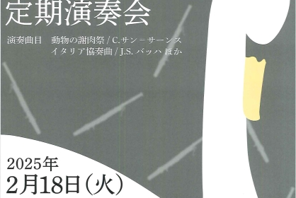 第30回 東京藝大ファゴット集団定期演奏会