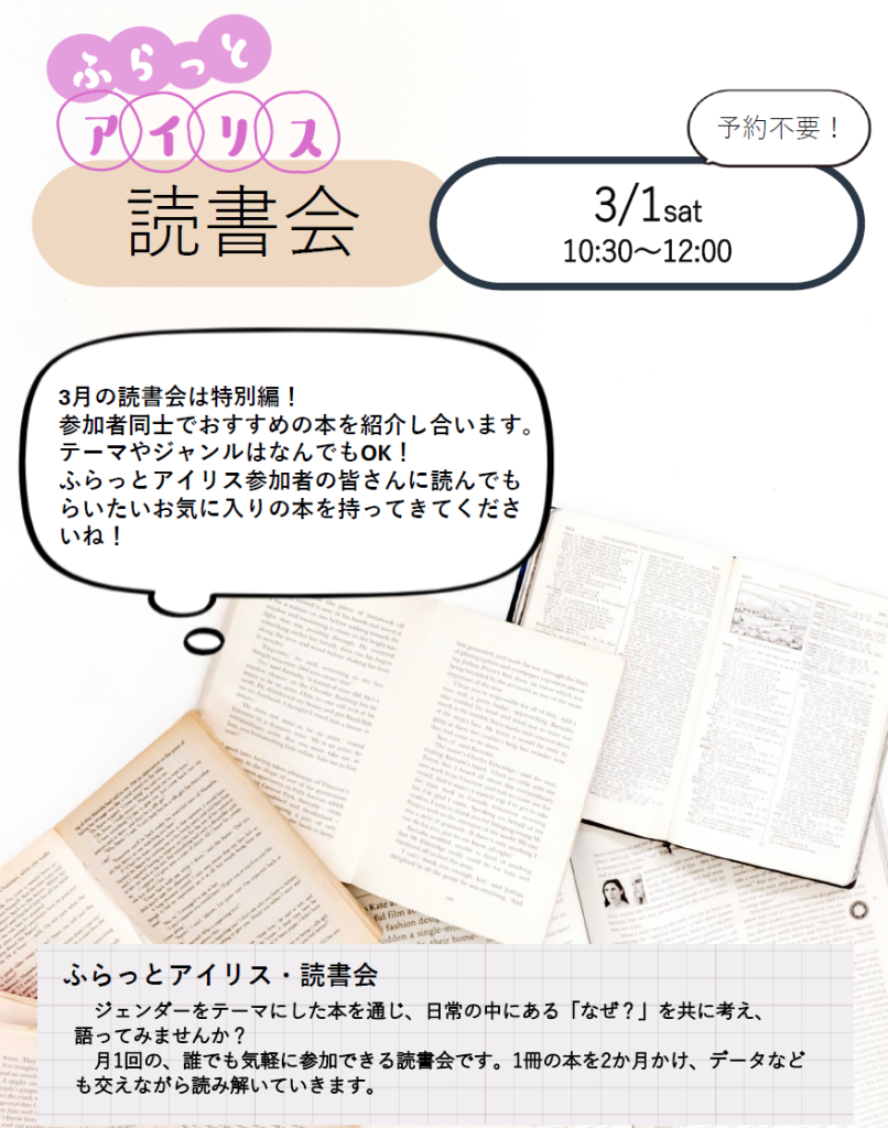 ふらっとアイリス・読書会(3月)