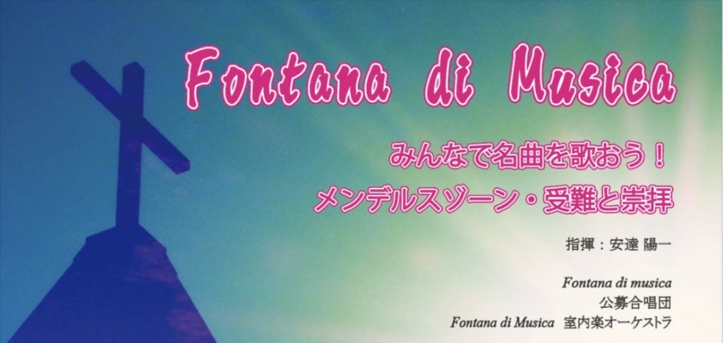 3/28 Fontana di Musica演奏会