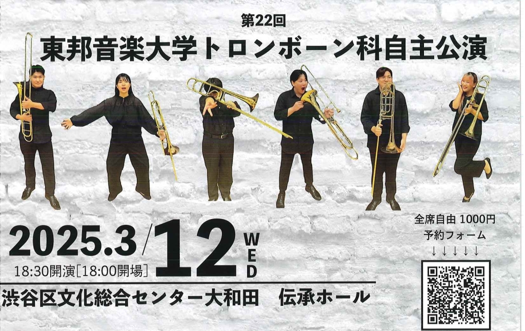 3/12 東邦音楽大学トロンボーン科自主公演