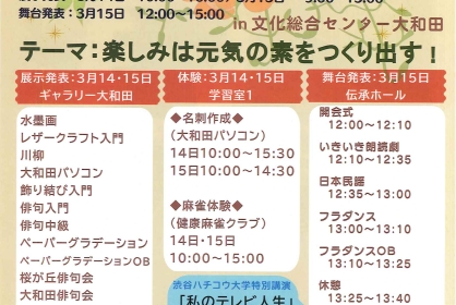 第１回ハチコウ大学クラブ活動発表会　楽しみは元気の素を作り出す！