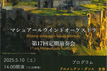 マシュアールウインドオーケストラ第17回定期演奏会