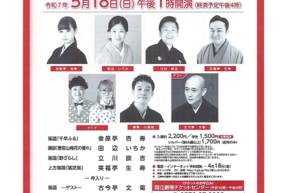 国立演芸場　第553回 花形演芸会