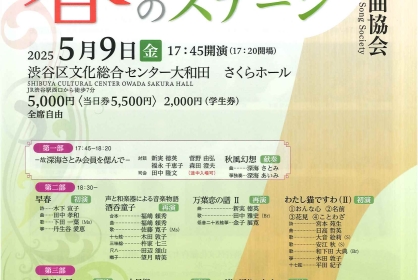 春のステージ 2025 -故深海さとみ会員を偲んで-