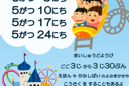 おはなし会