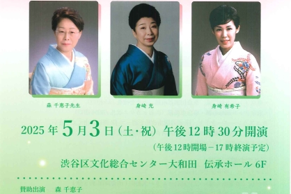 筝曲秀惠会 第22回筝曲演奏会