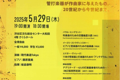 現代奏造Tokyo 第10回定期演奏会