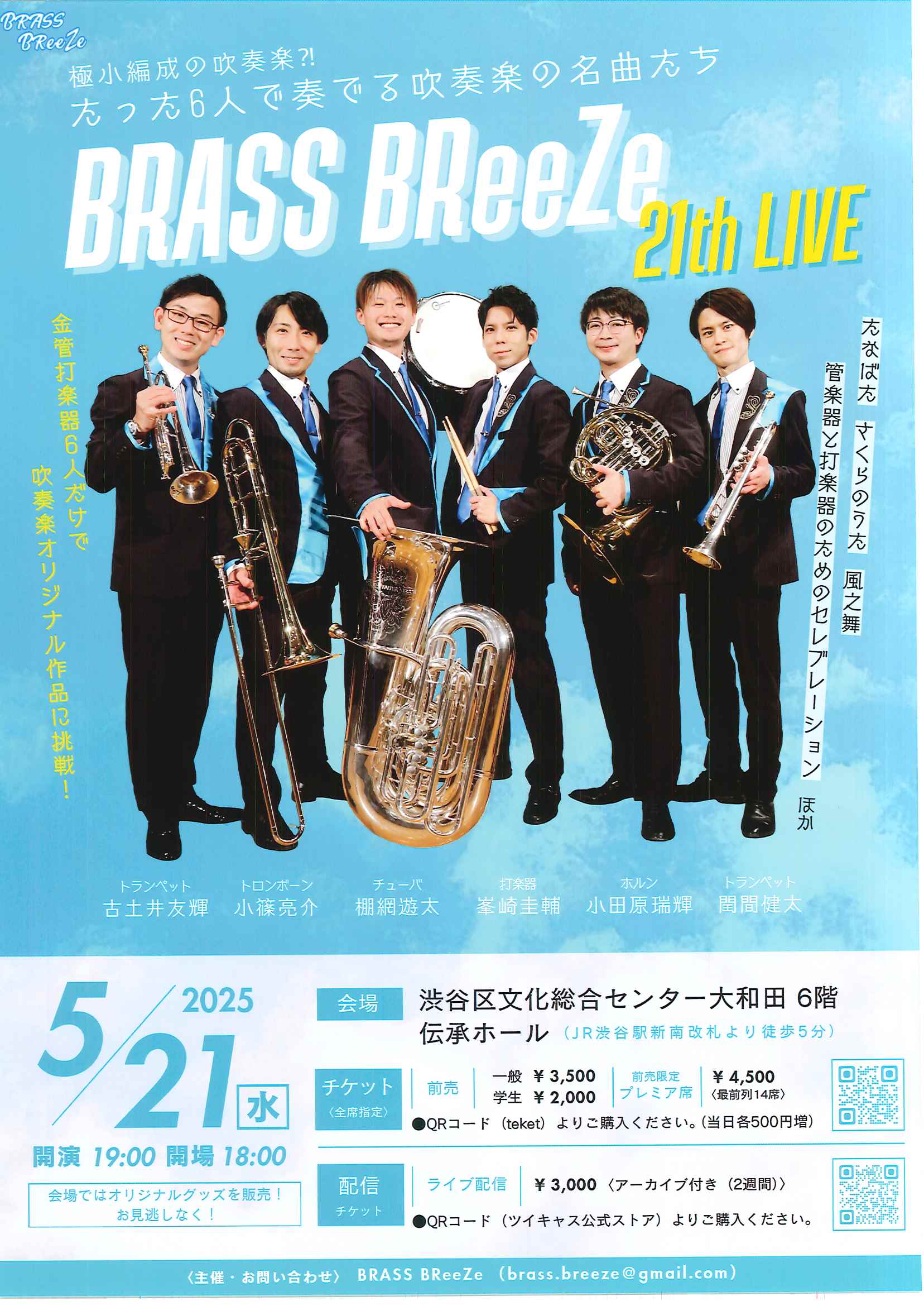 5/21 BRASS BReeZe 21th LIVE