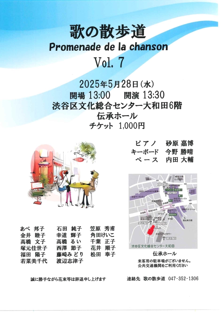 5/28 歌の散歩道 Vol.7