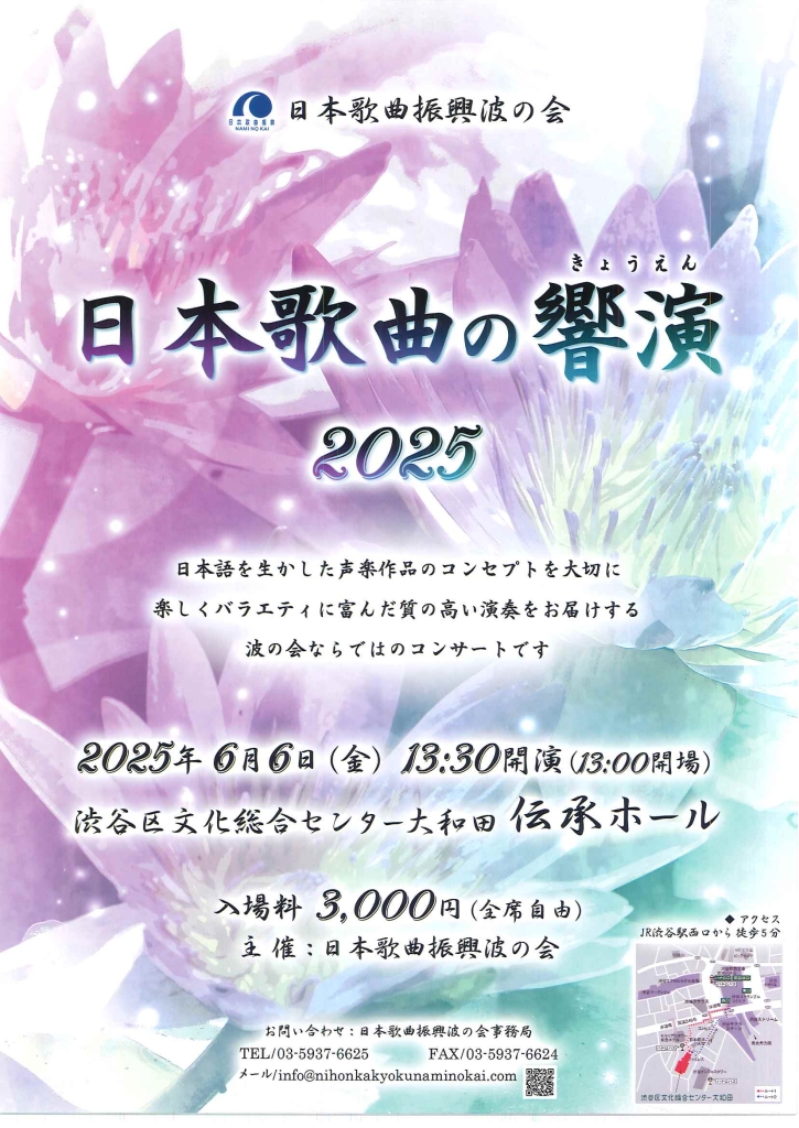 6/6 日本歌曲の饗演 2025