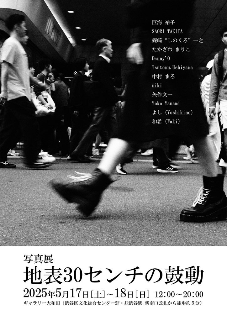 5/17～18　写真サークル「Jebbits」写真展「地表30センチの鼓動」