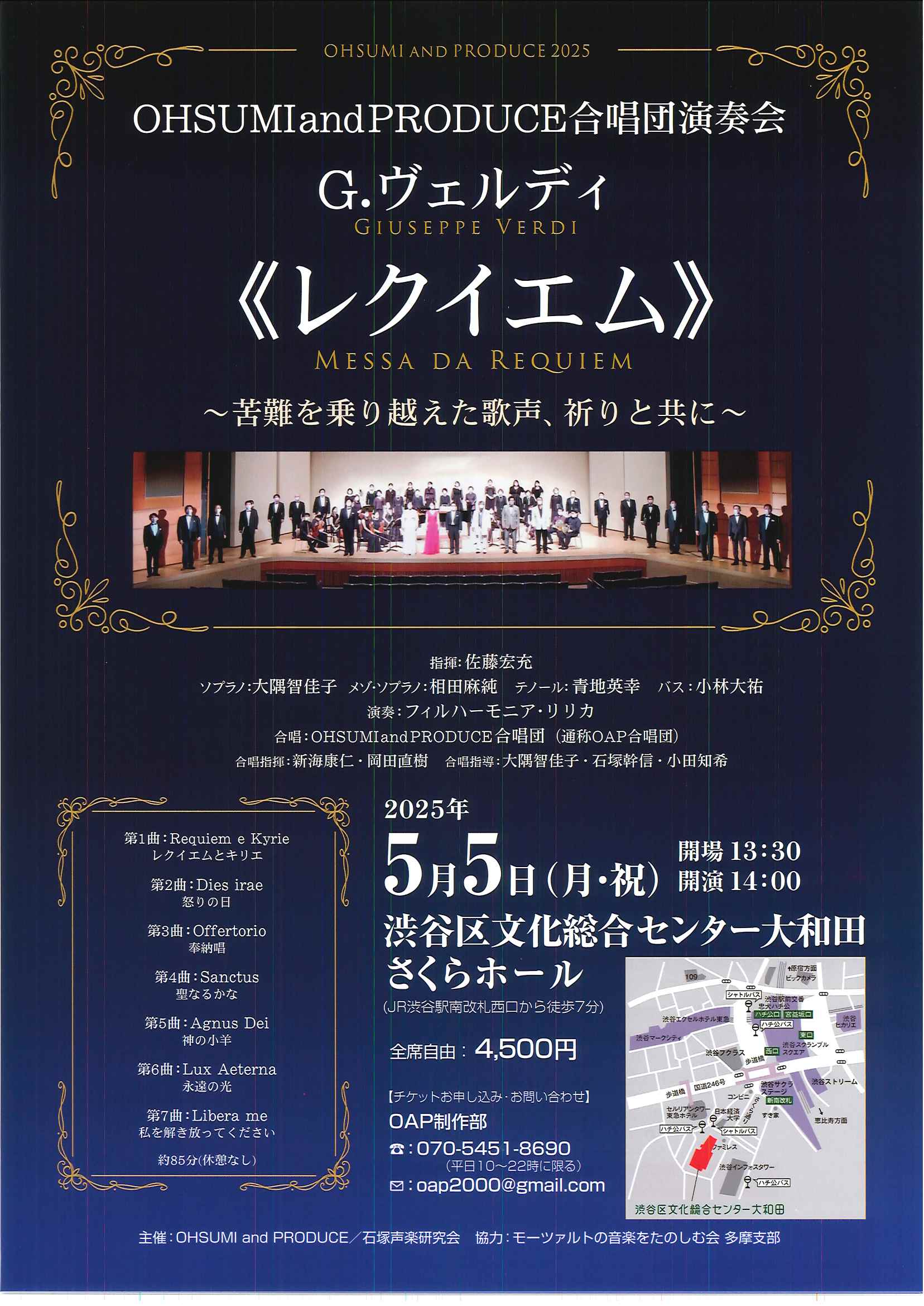5/5 OHSUMI and PRODUCE 合唱団演奏会/G.ヴェルディ《レクイエム》